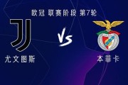 开云体育官网-尤文vs本菲卡：伊尔迪兹、乔纳森-戴维首发，坎比亚索出战